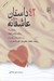 تصویر  43 داستان عاشقانه