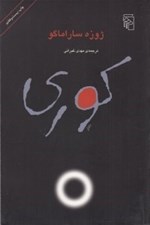 تصویر  كوري