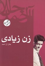 تصویر  زن زيادي