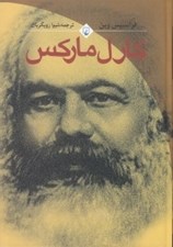 تصویر  كارل ماركس (سلفون)