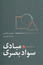 تصویر  مبادي سواد بصري
