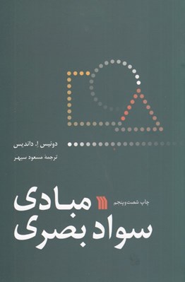 تصویر  مبادي سواد بصري