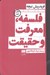 تصویر  فلسفه معرفت و حقيقت