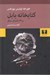تصویر  كتابخانه بابل و 23 داستان ديگر