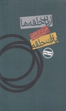 تصویر  ياران حلقه / ارباب حلقه ها 1 (سلفون)
