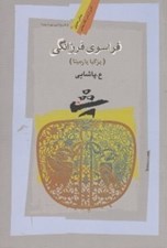 تصویر  فراسوي فرزانگي (پرگيا پارميتا)