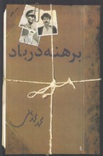 تصویر  برهنه در باد