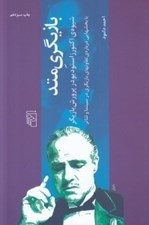 تصویر  بازيگري متد (شيوه ي اكتورزاستوديو در پرورش بازيگر)