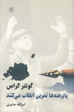 تصویر  پابرهنه ها تمرين انقلاب مي كنند