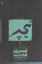 تصویر  نيچه و مكتب پست مدرن