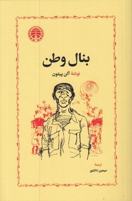 تصویر  بنال وطن