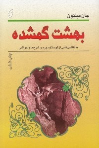 تصویر  بهشت گمشده