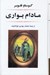 تصویر  مادام بواري