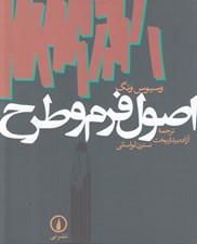 تصویر  اصول فرم و طرح