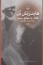 تصویر  قطار به موقع رسيد