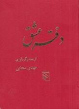 تصویر  دفتر عشق