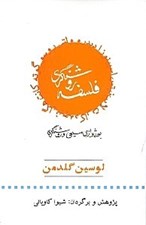 تصویر  فلسفه روشنگري