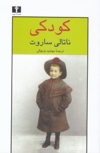 تصویر  كودكي