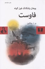 تصویر  فاوست (سلفون)