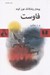 تصویر  فاوست (سلفون)