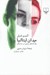 تصویر  ميدان ايتاليا (يك داستان مردمي در سه زمان)