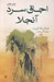 تصویر  اجاق سرد آنجلا
