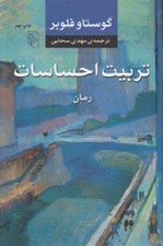 تصویر  تربيت احساسات