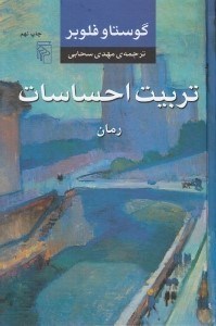 تصویر  تربيت احساسات