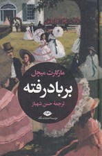 تصویر  بر باد رفته 1 (دوره 2 جلدي)