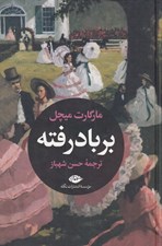 تصویر  بر باد رفته 2 (دوره 2 جلدي)