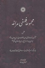تصویر  مجموعه فلسفي مراغه