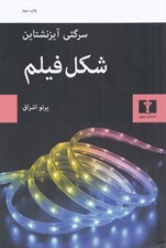 تصویر  شكل فيلم