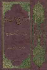 تصویر  معراج السعادة