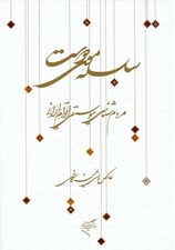 تصویر  سلسله موي دوست (مردم شناسي موسيقي اقوام ايراني)