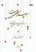 تصویر  سلسله موي دوست (مردم شناسي موسيقي اقوام ايراني)