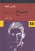 تصویر  مسخ و درباره مسخ