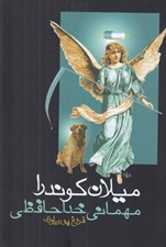 تصویر  مهماني خداحافظي