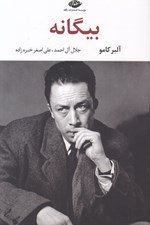 تصویر  بيگانه