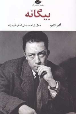 تصویر  بيگانه