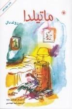 تصویر  ماتيلدا