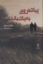 تصویر  پياده روي به يادماندني