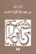 تصویر  من هم چه گوارا هستم