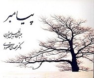 تصویر  پيامبر