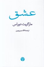 تصویر  عشق