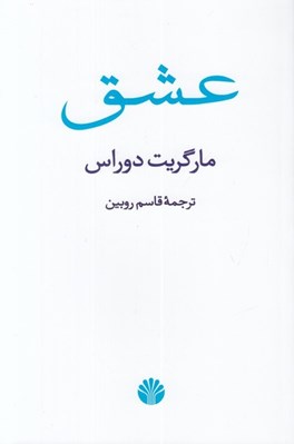 تصویر  عشق