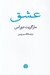 تصویر  عشق