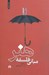 تصویر  مباني فلسفه هنر