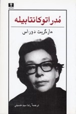 تصویر  مدراتو كانتابيله