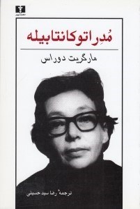تصویر  مدراتو كانتابيله