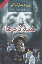 تصویر  همه نام ها